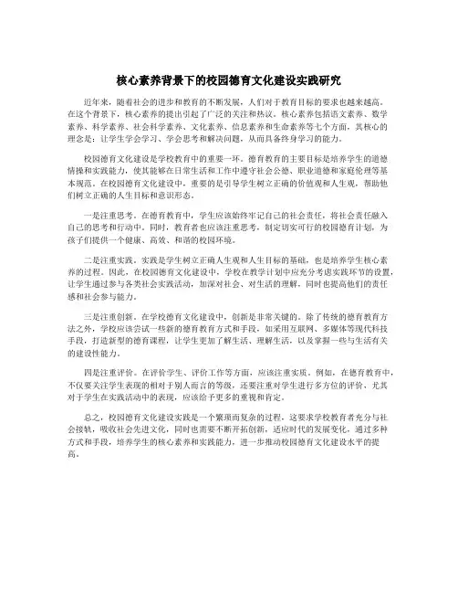 核心素养背景下的校园德育文化建设实践研究