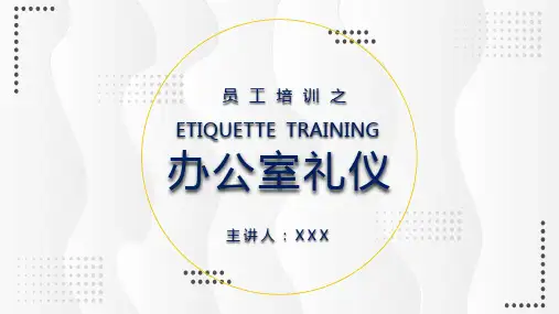 商务礼仪办公室礼仪培训PPT专题讲座