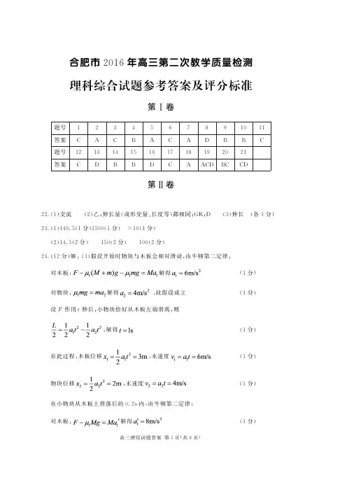 2016年合肥二模理科综合答案