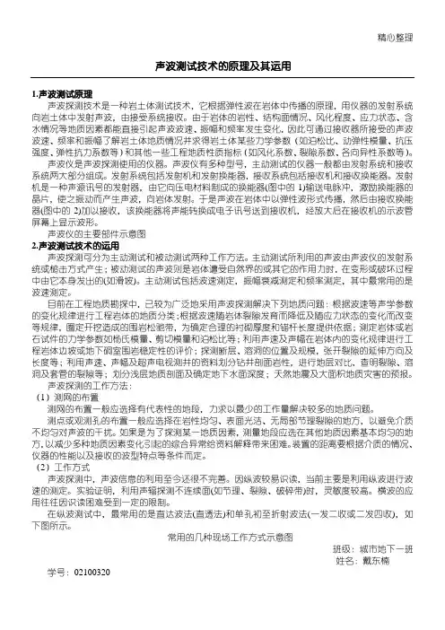 声波测试技术的原理及其运用