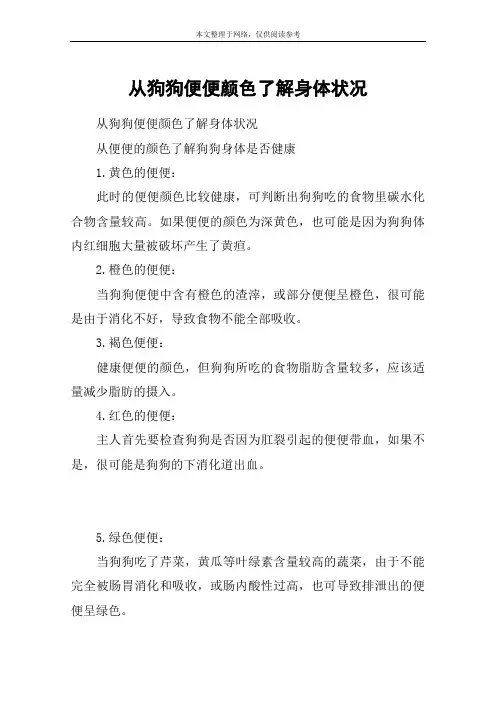 从狗狗便便颜色了解身体状况