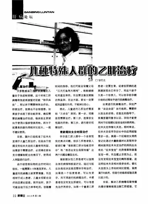 几种特殊人群的乙肝治疗