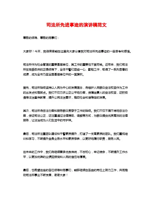 司法所先进事迹的演讲稿范文