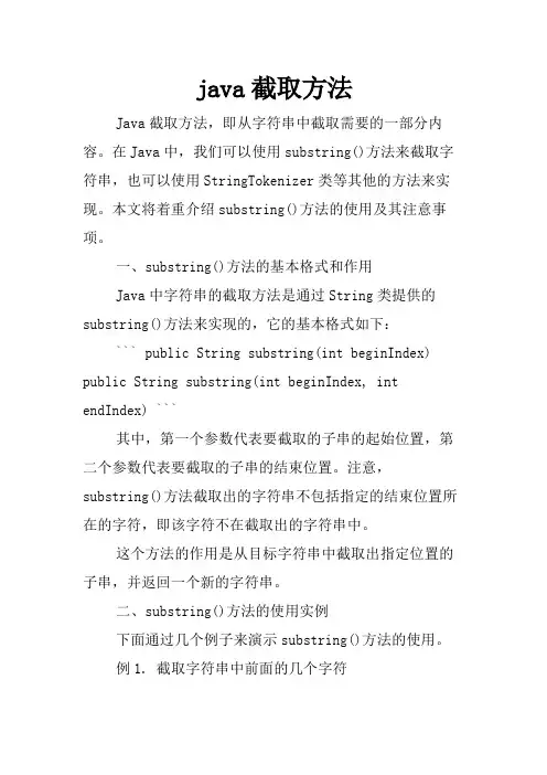 java截取方法