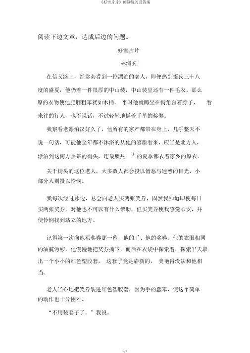 《好雪片片》阅读练习及答案