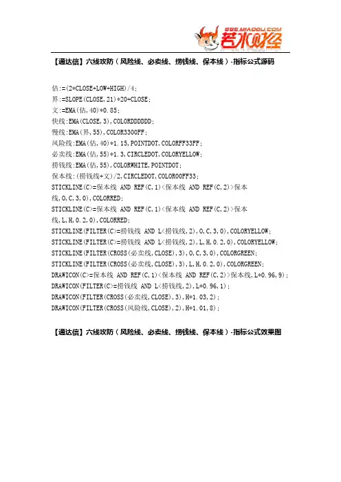 【股票指标公式下载】-【通达信】六线攻防(风险线、必卖线、捞钱线、保本线)