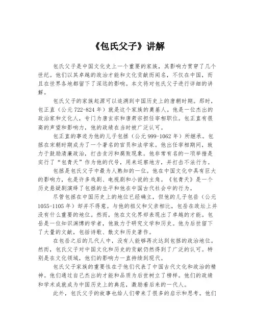 《包氏父子》讲解