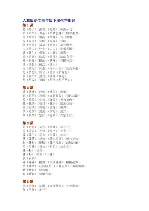 人教版三年级语文下册《字表(一)》研讨课教案_4