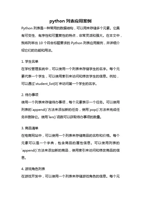 python列表应用案例