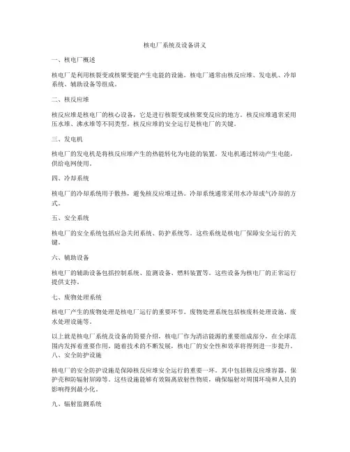 核电厂系统及设备讲义