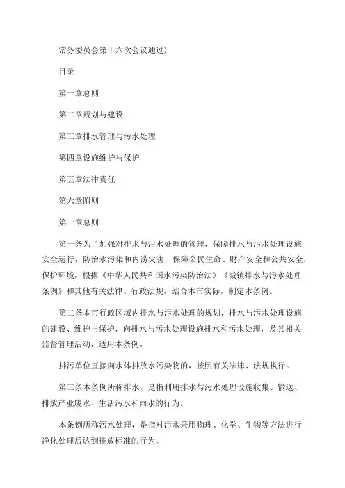 2023年上海市排水与污水处理条例最新