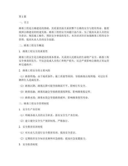 路基安全教育培训(2篇)