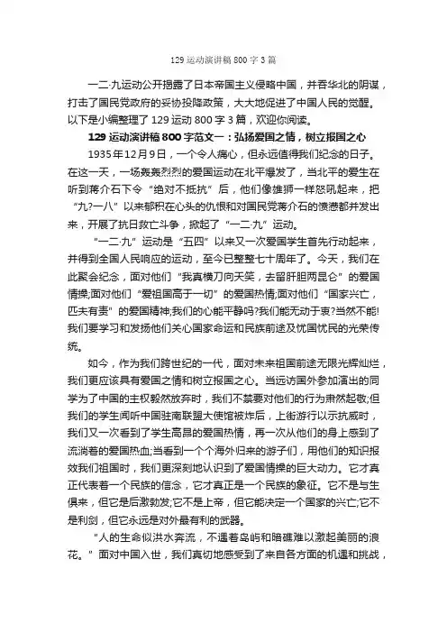 129运动演讲稿800字3篇_节日庆典演讲稿_