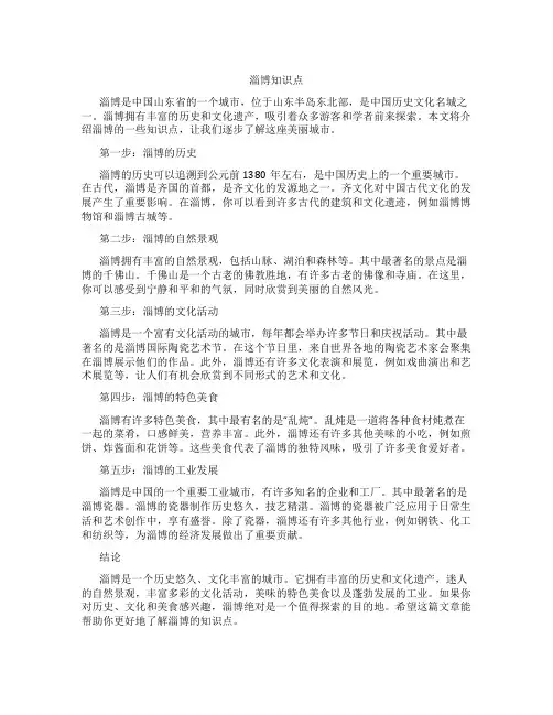 淄博知识点