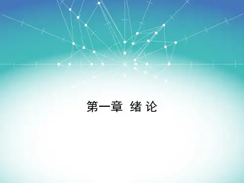 寿险精算学-ch1