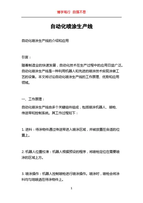 自动化喷涂生产线