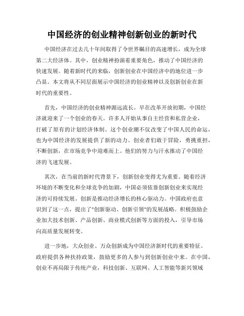 中国经济的创业精神创新创业的新时代