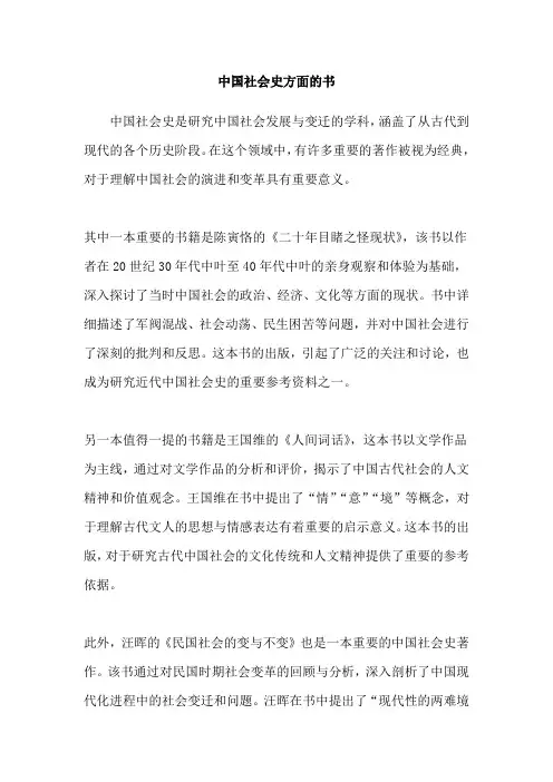 中国社会史方面的书