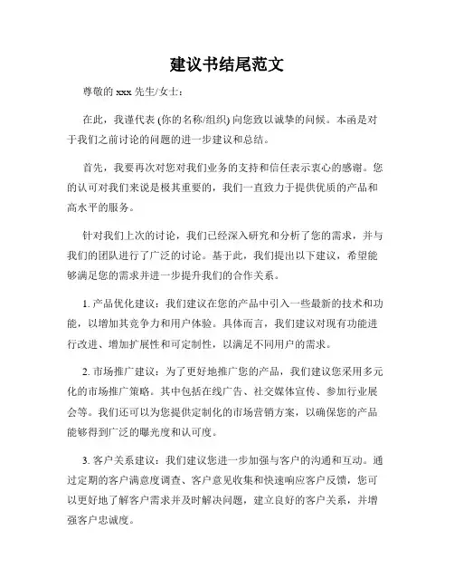 建议书结尾范文