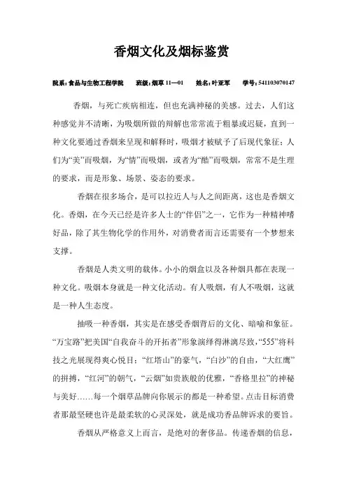 香烟文化及烟标鉴赏