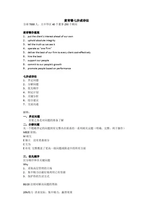 麦肯锡七步成诗法资料