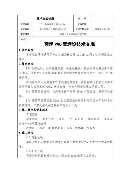 预埋PVC管埋设技术交底