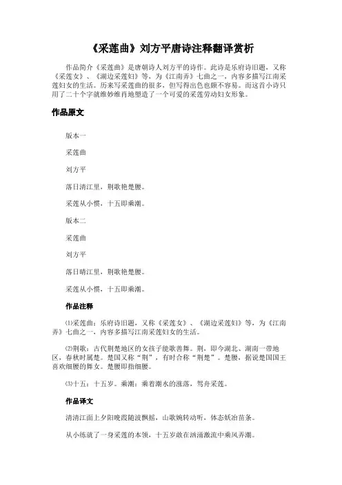 《采莲曲》刘方平唐诗注释翻译赏析