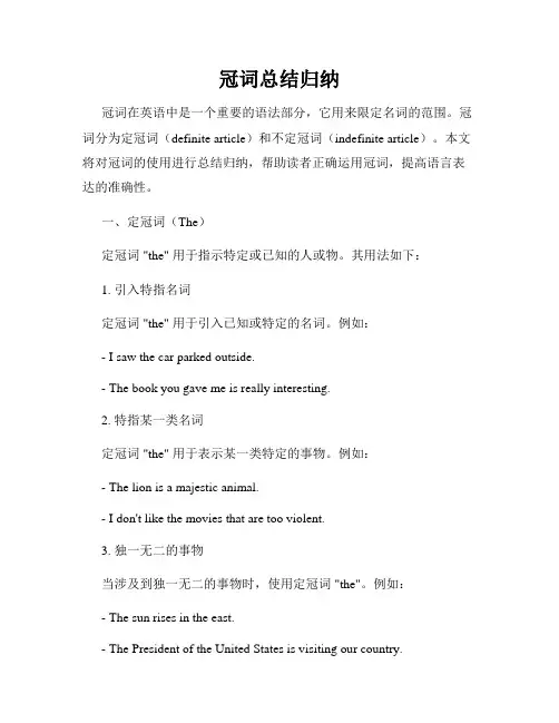 冠词总结归纳