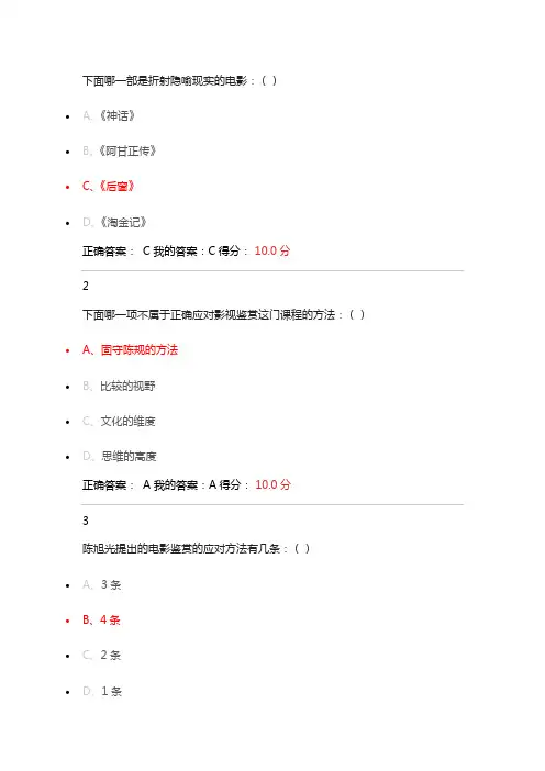 影视鉴赏网课-在线作业答案