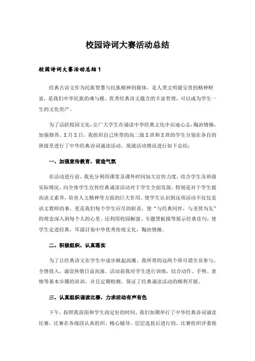 2024年校园诗词大赛活动总结