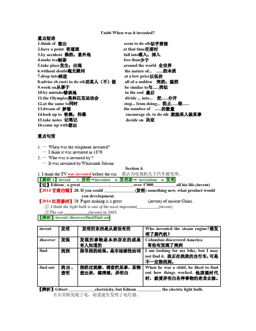 Unit-6-When-was-it-invented课文知识点归纳详细讲解