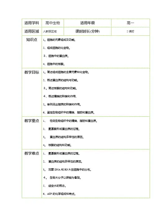 细胞的分子组成 教案