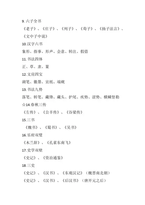 100个中国文学常识
