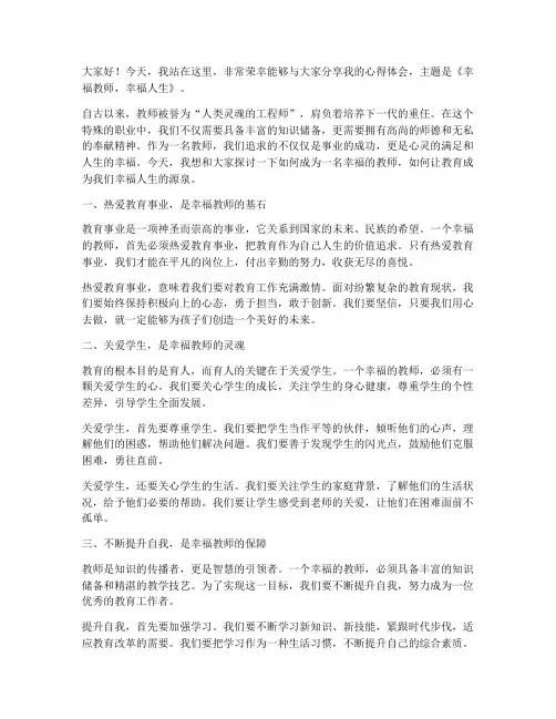 幸福教师演讲稿范文