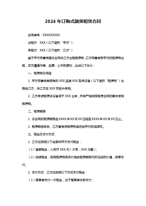 2024年订购式融资租赁合同