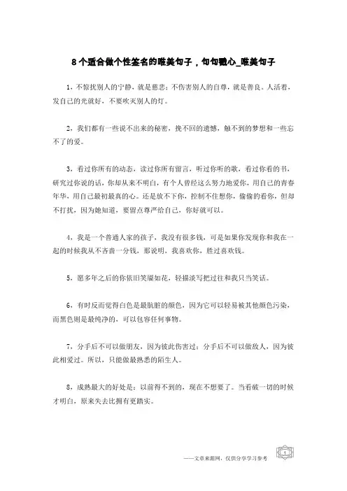 8个适合做个性签名的唯美句子,句句戳心-唯美句子