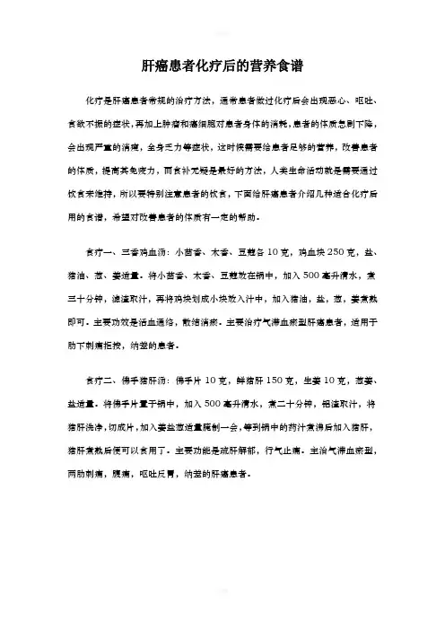 肝癌患者化疗后的营养食谱