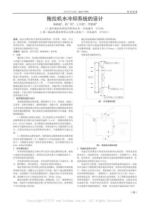 拖拉机水冷却系统的设计