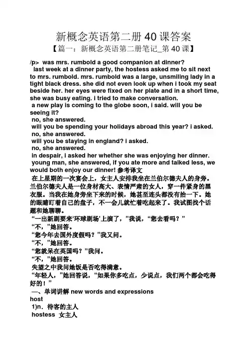 新概念英语第二册40课答案