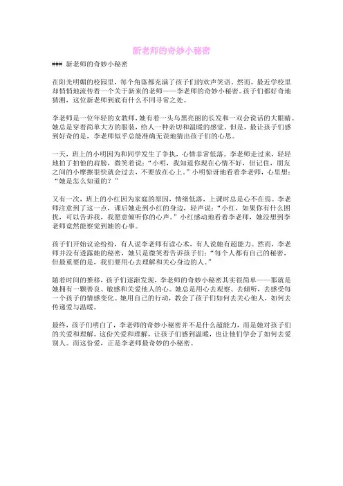 新老师的奇妙小秘密