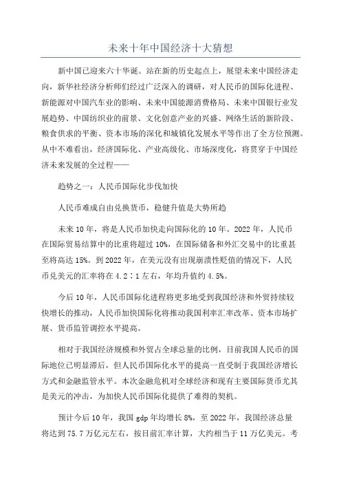 未来十年中国经济十大猜想