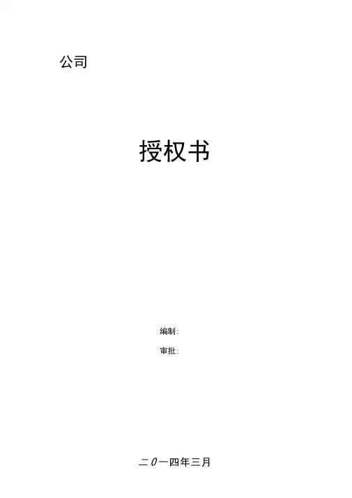 管理者代表与内审员任命书