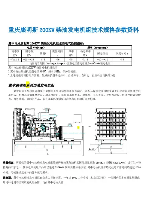 康明斯200KW柴油发电机组型号NT855-GA技术规格参数资料