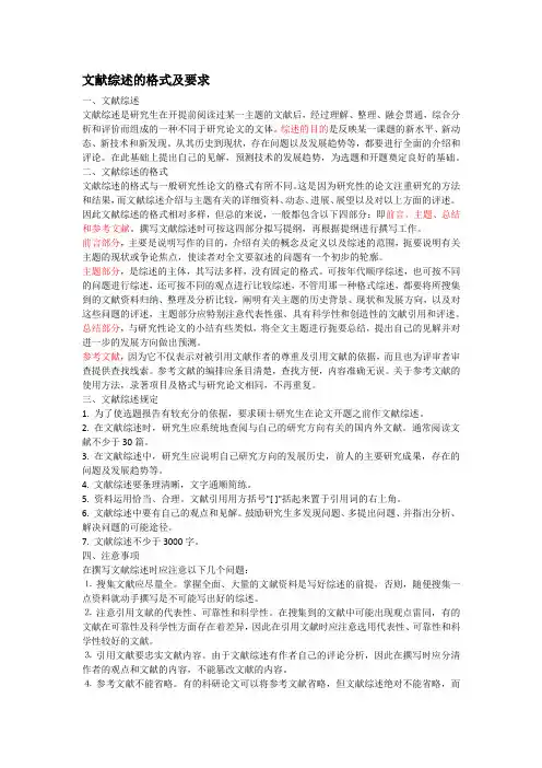 文献综述的格式及要求