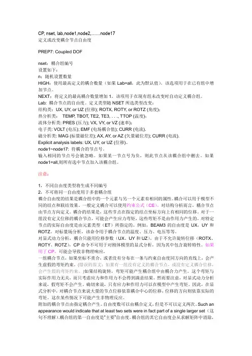 ansys耦合命令
