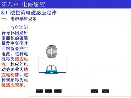 大学物理教程第八章