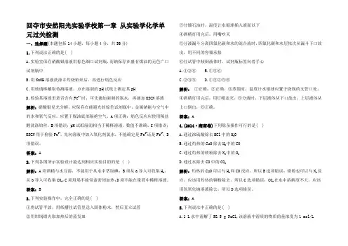 高考化学一轮复习 第一章 从学化学单元过关检测高三全册化学试题