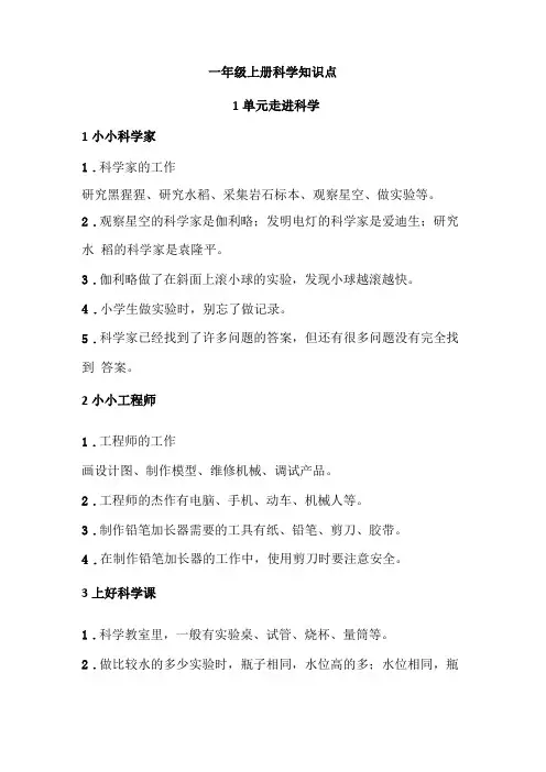 一年级上册科学知识点