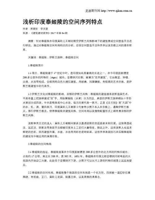 浅析印度泰姬陵的空间序列特点