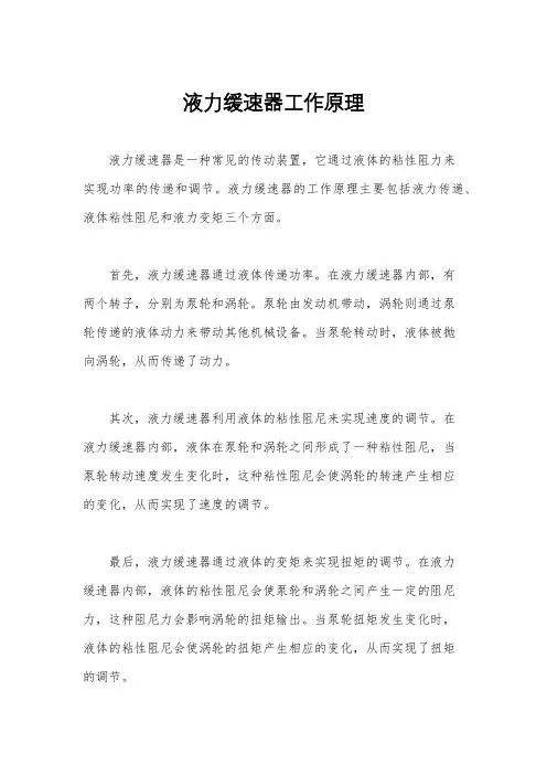 液力缓速器工作原理
